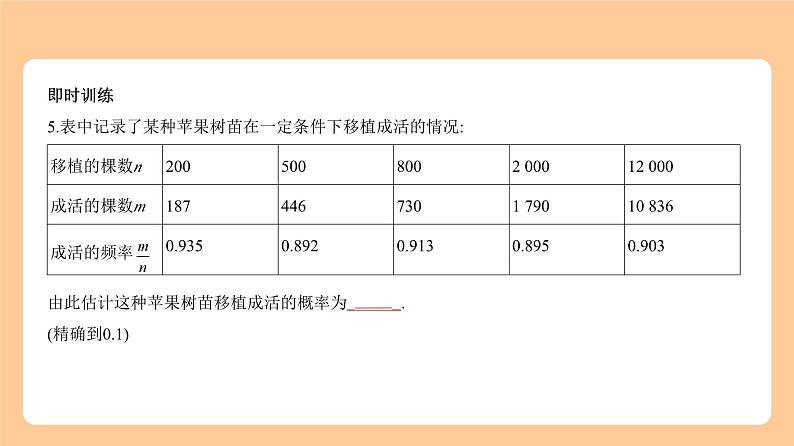 4.2　概率 知识讲解第8页