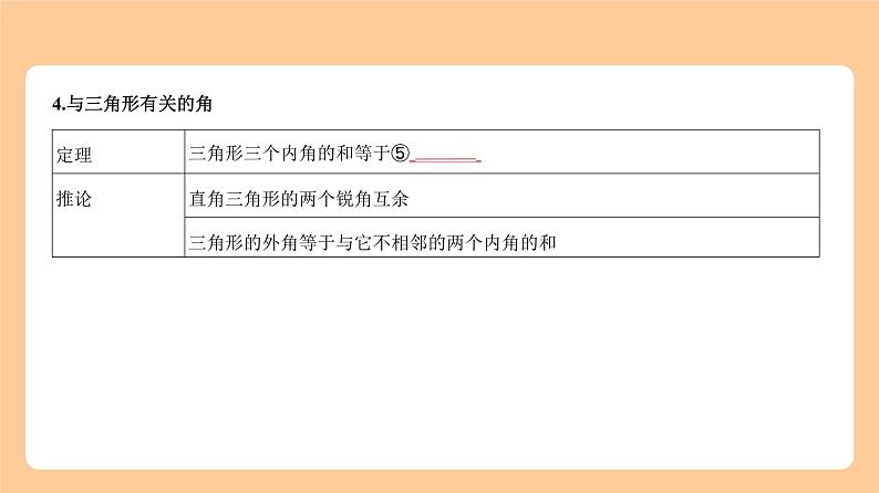 5.2　三角形 知识讲解第4页