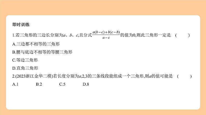 5.2　三角形 知识讲解第5页