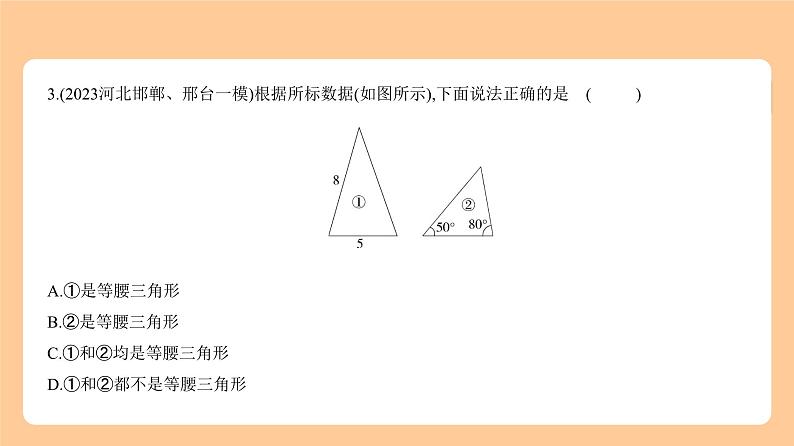 5.2　三角形 习题精练第3页