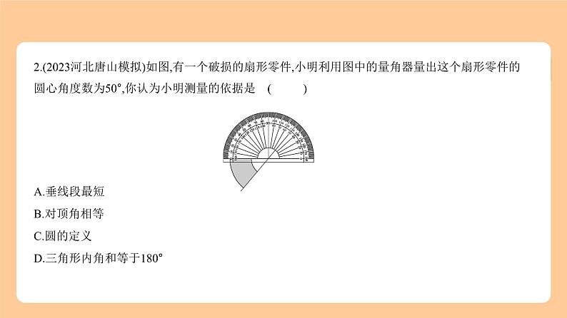 5.1　角、相交线与平行线 习题精练第2页