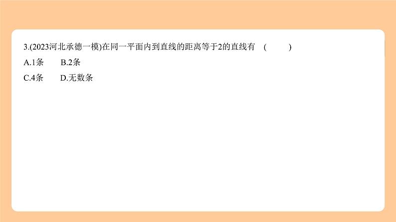 5.1　角、相交线与平行线 习题精练第3页