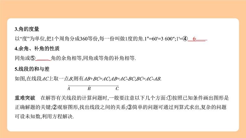 5.1　角、相交线与平行线 知识讲解第3页