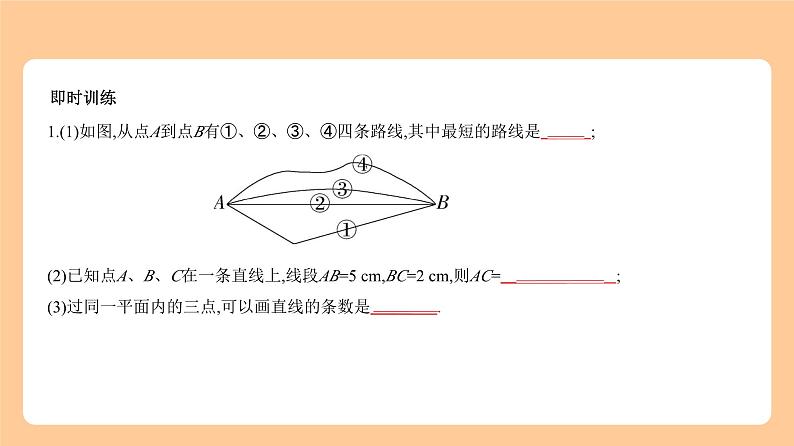 5.1　角、相交线与平行线 知识讲解第4页