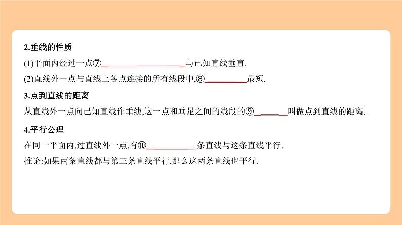 5.1　角、相交线与平行线 知识讲解第7页