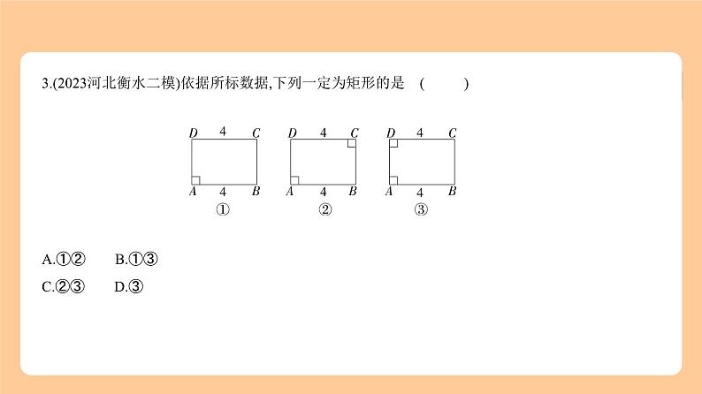 5.5　特殊的平行四边形 习题精练第4页