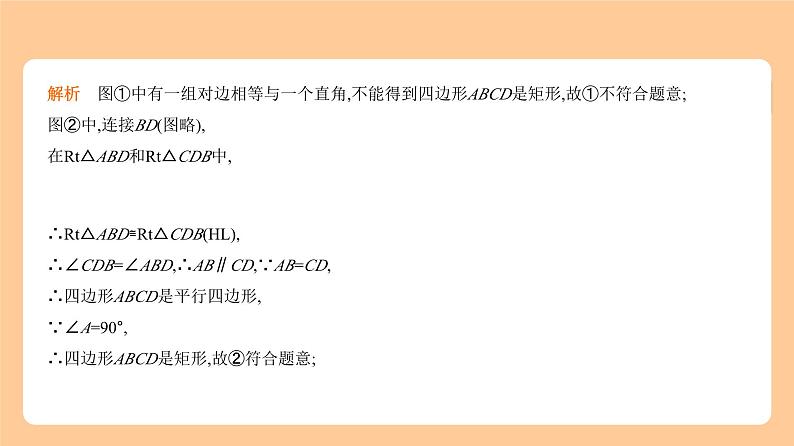 5.5　特殊的平行四边形 习题精练第5页