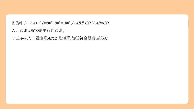 5.5　特殊的平行四边形 习题精练第6页