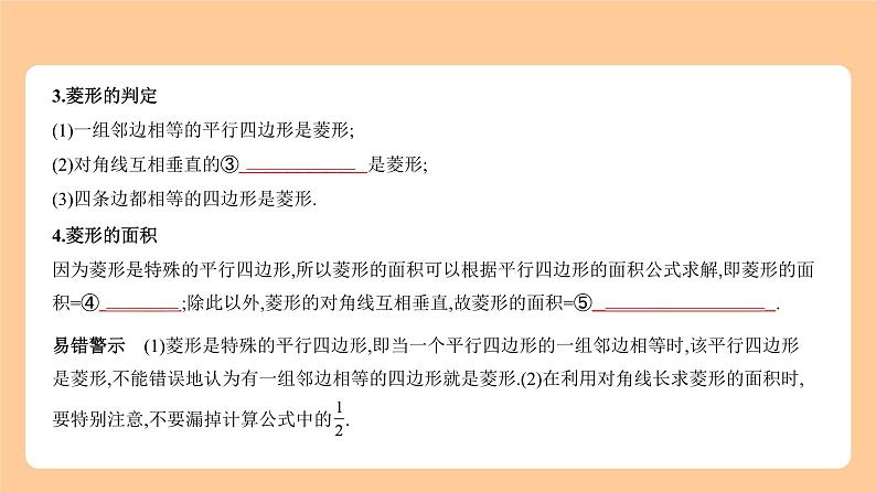 5.5　特殊的平行四边形 知识讲解第2页