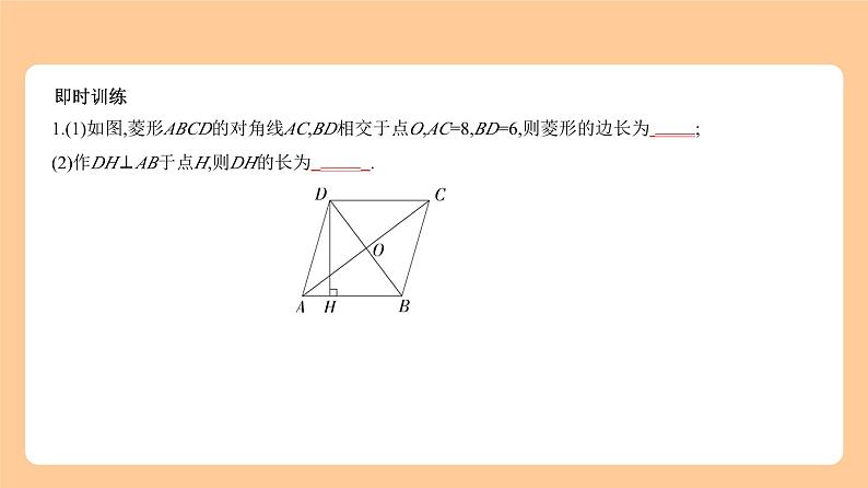 5.5　特殊的平行四边形 知识讲解第3页