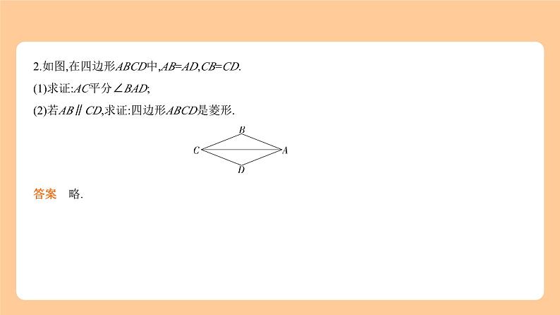 5.5　特殊的平行四边形 知识讲解第4页