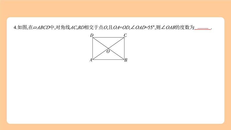 5.5　特殊的平行四边形 知识讲解第8页