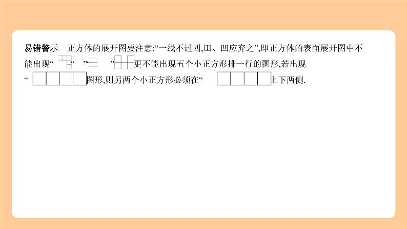 6.1　视图与投影 知识讲解第4页