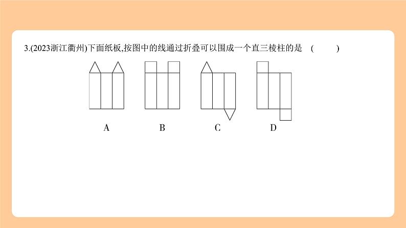 6.1　视图与投影 知识讲解第7页