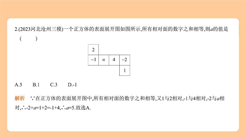 6.1　视图与投影 习题精练第3页