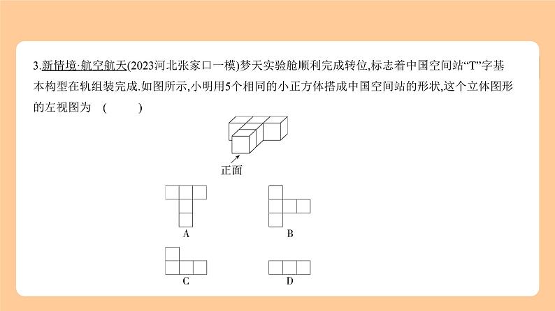 6.1　视图与投影 习题精练第4页