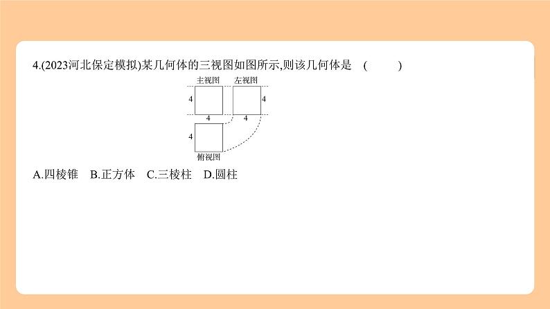6.1　视图与投影 习题精练第5页