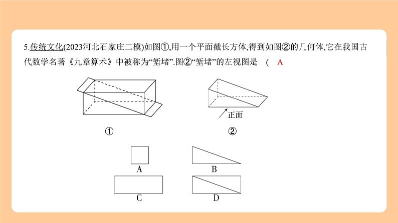 6.1　视图与投影 习题精练第6页