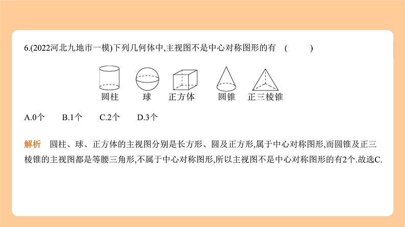 6.1　视图与投影 习题精练第7页