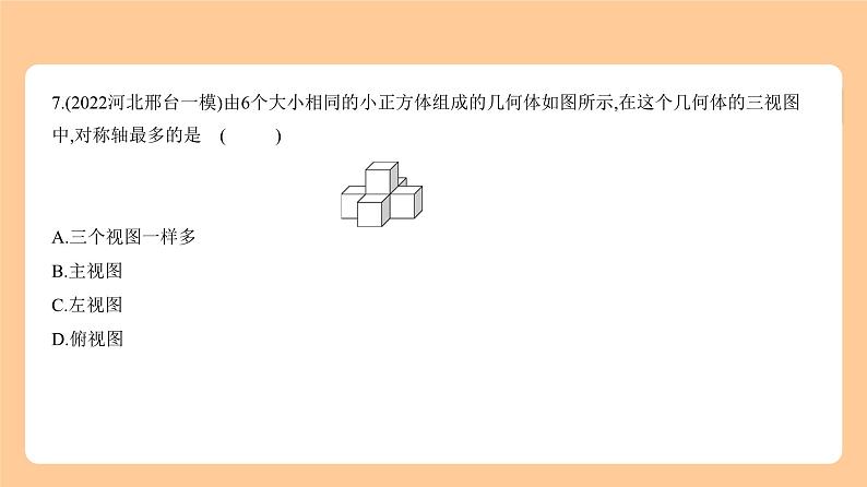 6.1　视图与投影 习题精练第8页