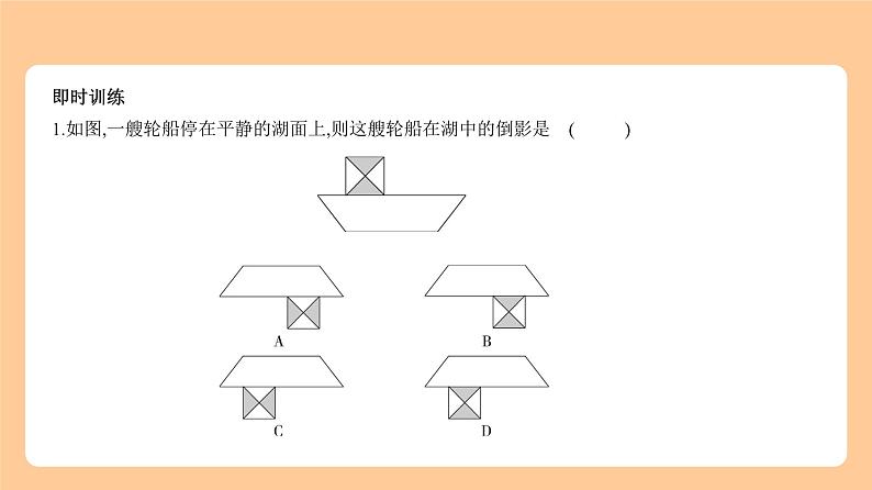 6.2　图形的变换 习题精练+知识讲解  2024年河北版中考数学一轮复习课件04