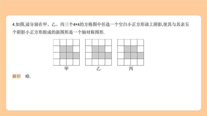 6.2　图形的变换 习题精练+知识讲解  2024年河北版中考数学一轮复习课件07