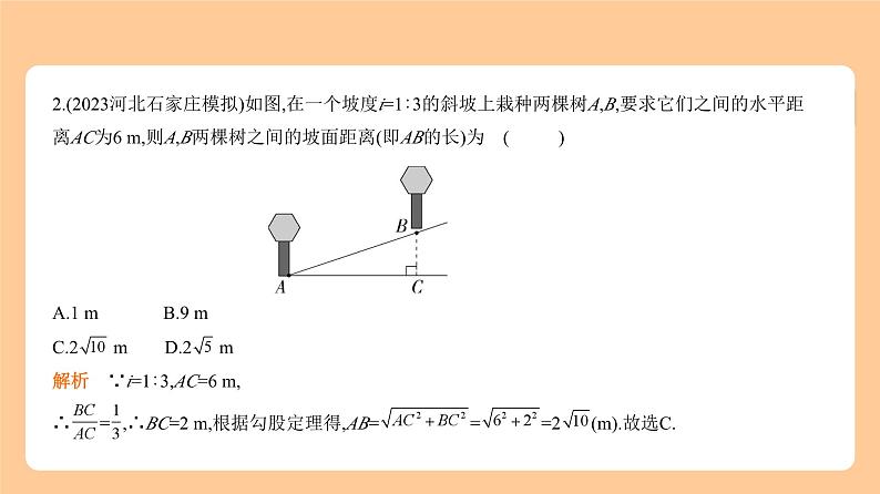 6.4　解直角三角形 习题精练第2页