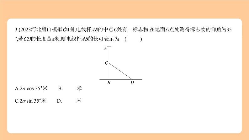 6.4　解直角三角形 习题精练第3页