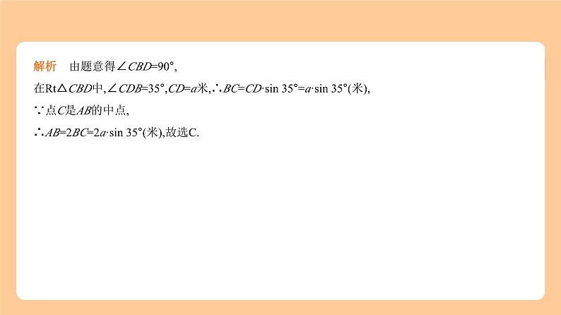 6.4　解直角三角形 习题精练第4页