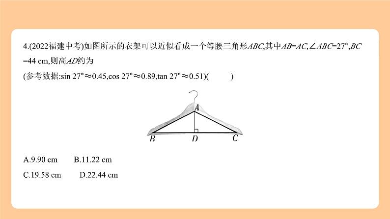 6.4　解直角三角形 习题精练第5页