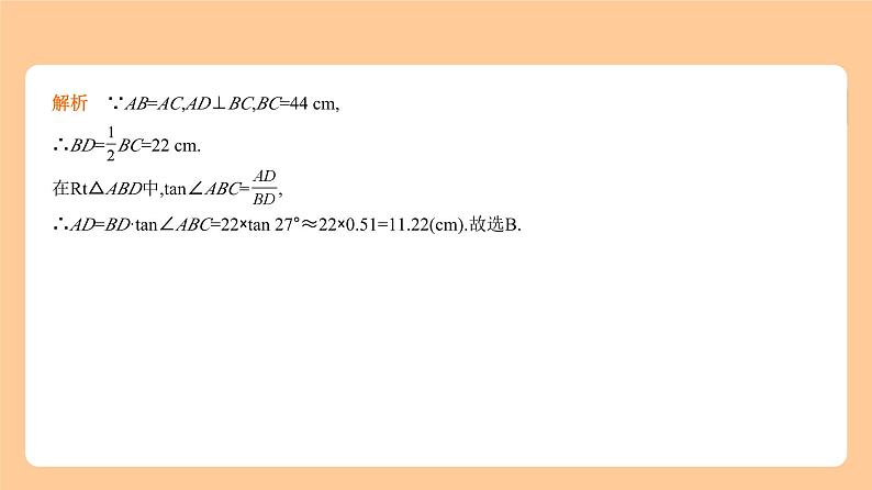 6.4　解直角三角形 习题精练第6页