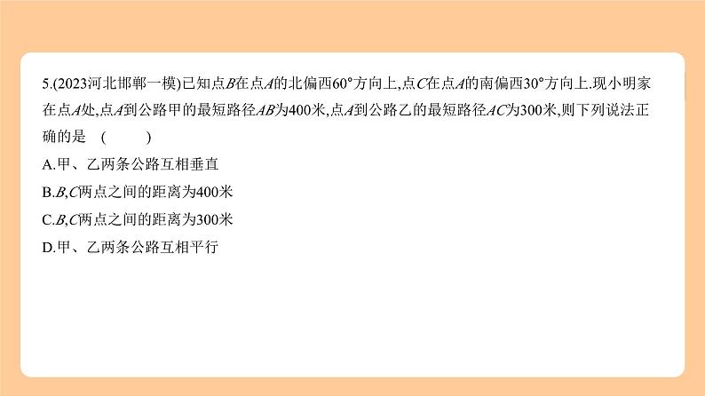 6.4　解直角三角形 习题精练第7页