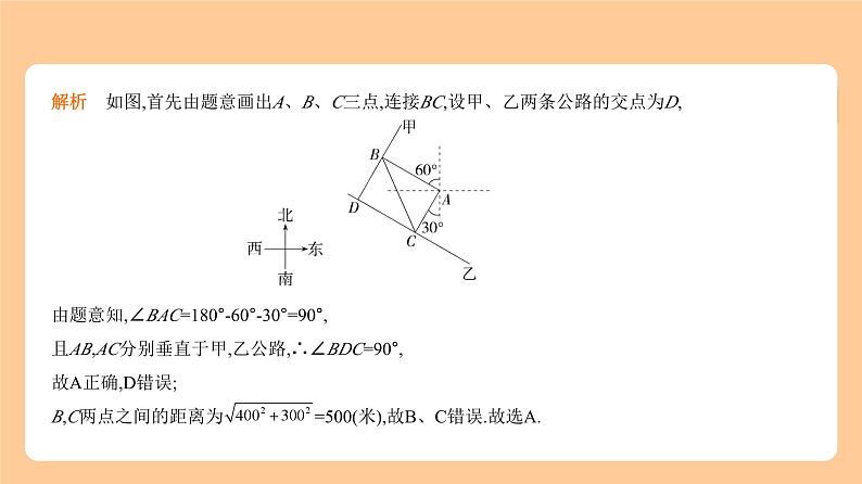 6.4　解直角三角形 习题精练第8页