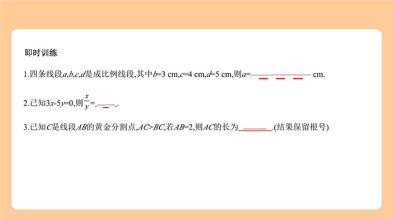 6.3　图形的相似 知识讲解第5页