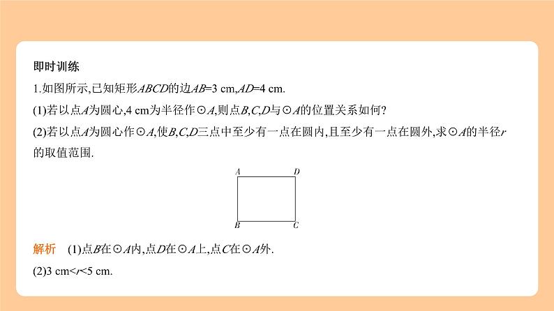 7.2　与圆有关的位置关系及其计算 知识讲解第4页