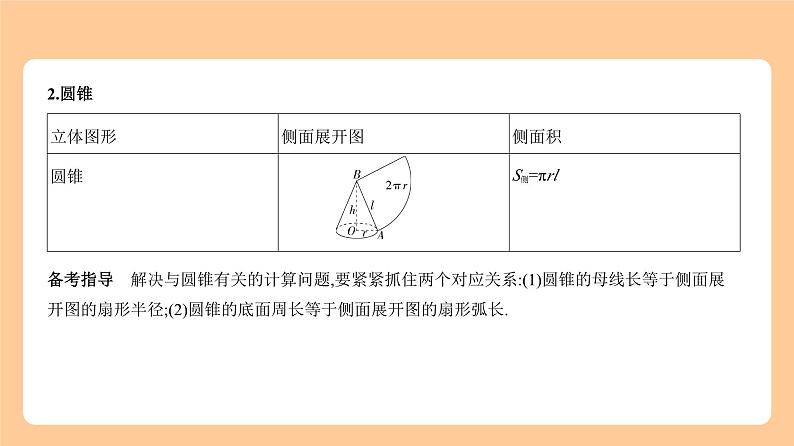 7.2　与圆有关的位置关系及其计算 知识讲解第8页