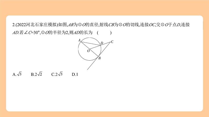 7.2　与圆有关的位置关系及其计算 习题精练第3页