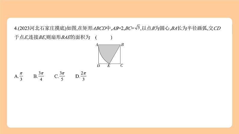 7.2　与圆有关的位置关系及其计算 习题精练第7页