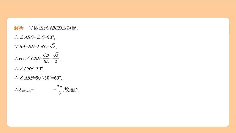 7.2　与圆有关的位置关系及其计算 习题精练第8页