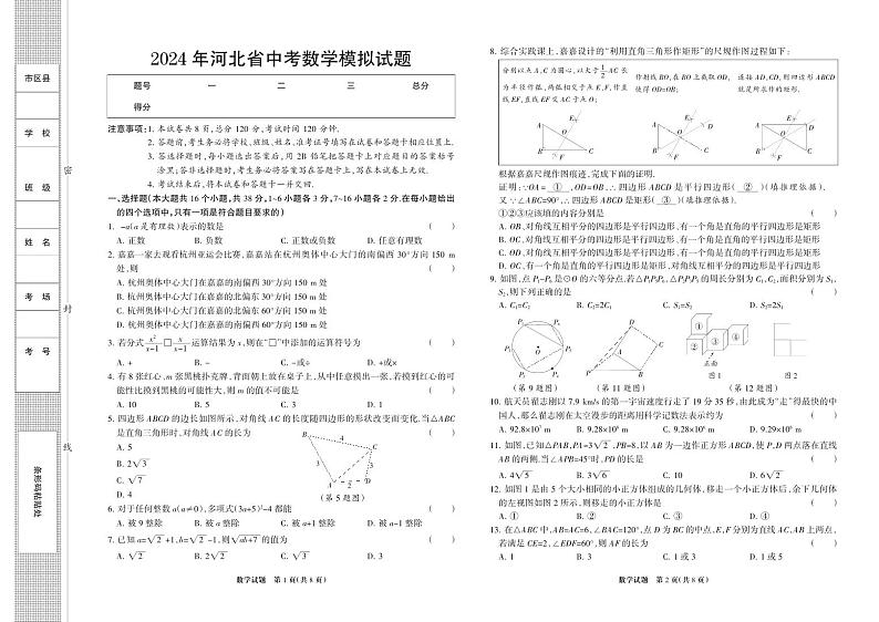2024年河北省中考数学模拟试题+答案01