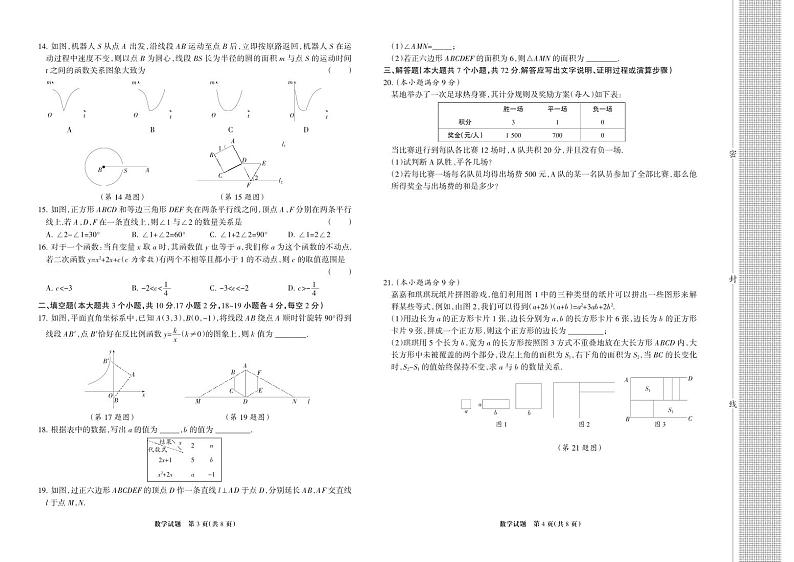 2024年河北省中考数学模拟试题+答案02