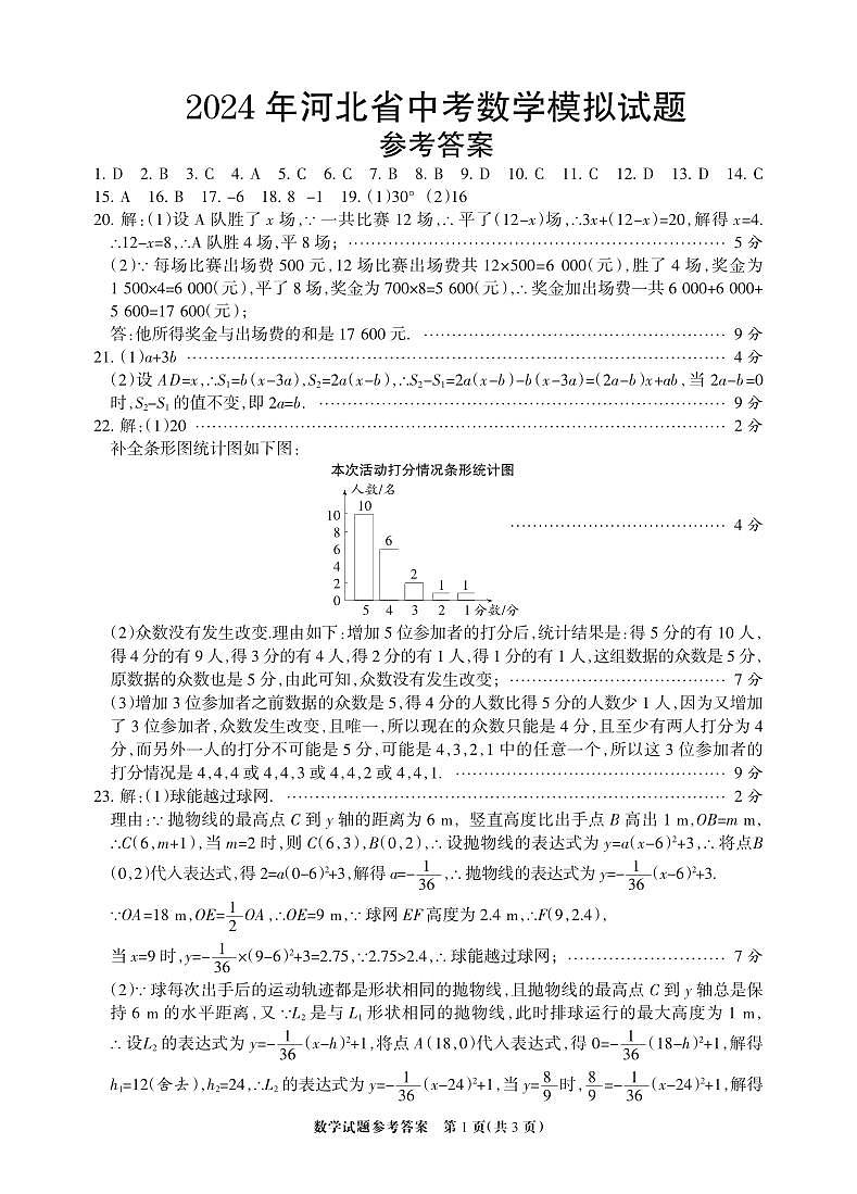 2024年河北省中考数学模拟试题+答案01