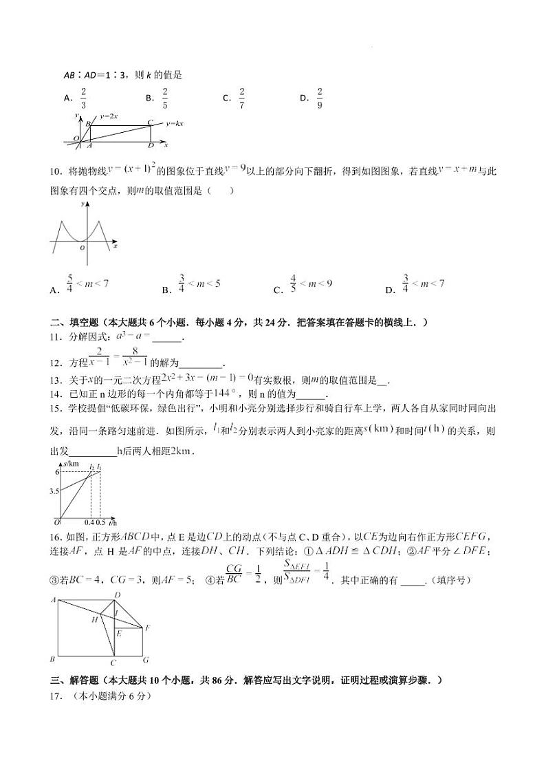 2024年山东济南中考数学模拟试题（二）第2页