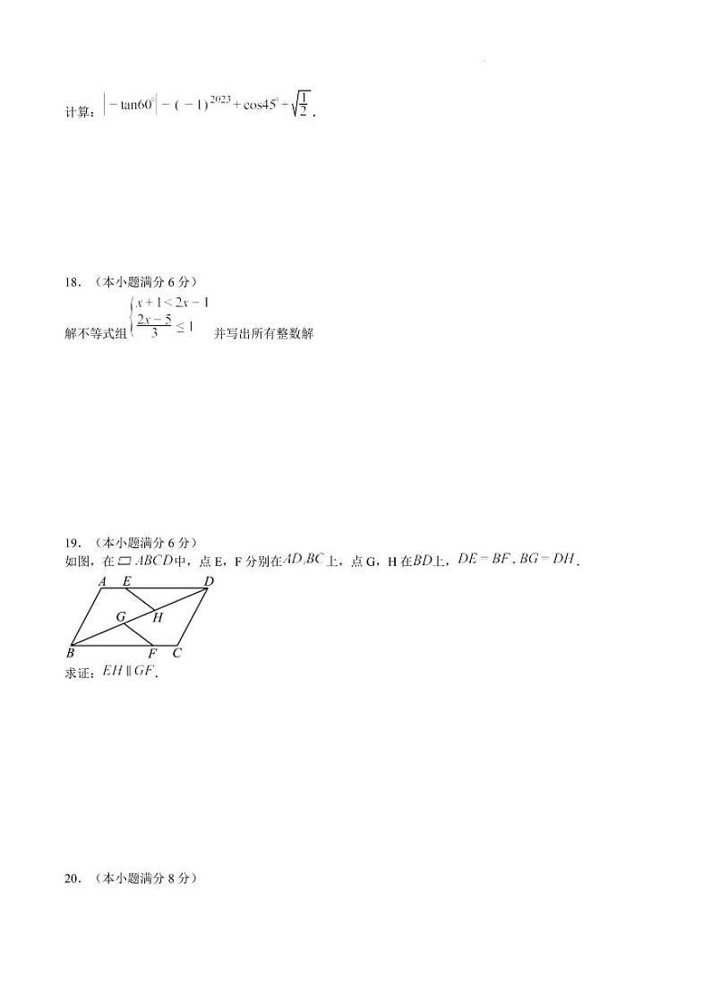 2024年山东济南中考数学模拟试题（二）第3页