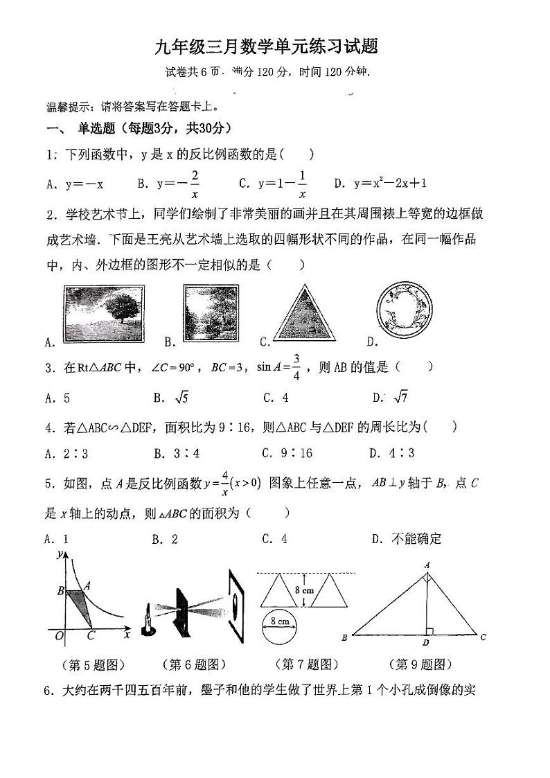 2024中山市教学共进联盟九年级下数学3月模考卷第1页