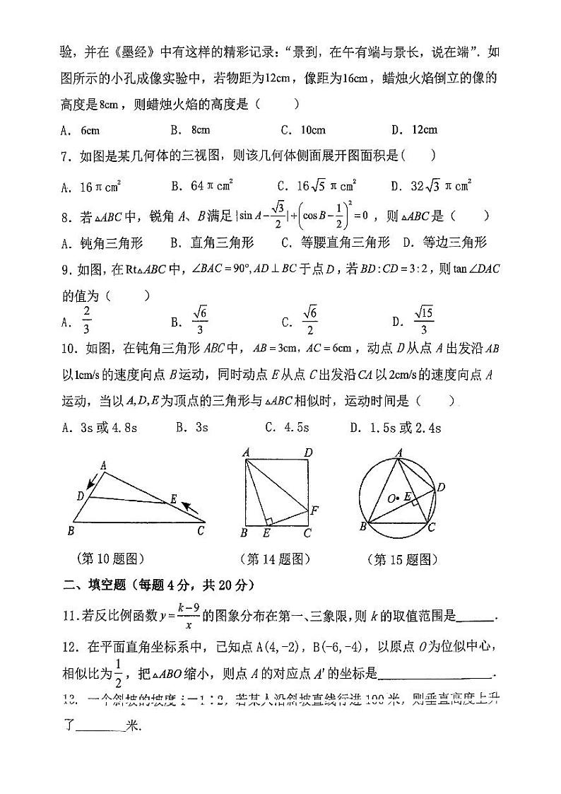 2024中山市教学共进联盟九年级下数学3月模考卷第2页
