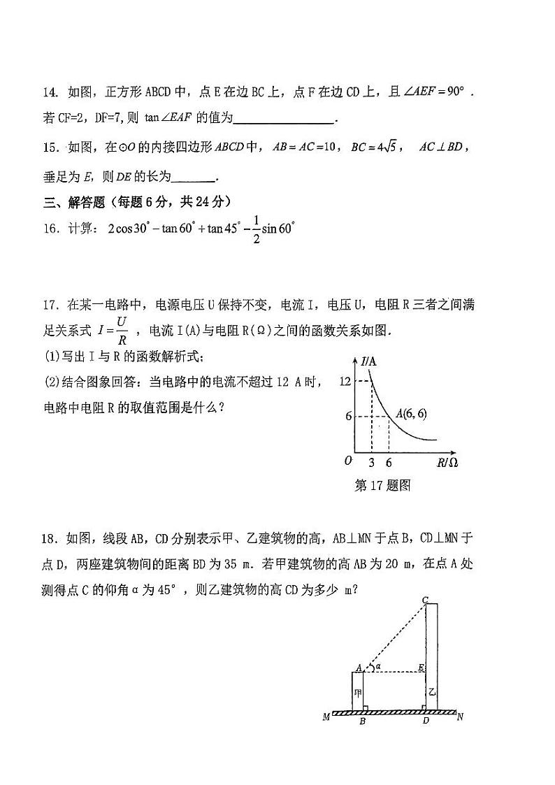2024中山市教学共进联盟九年级下数学3月模考卷第3页