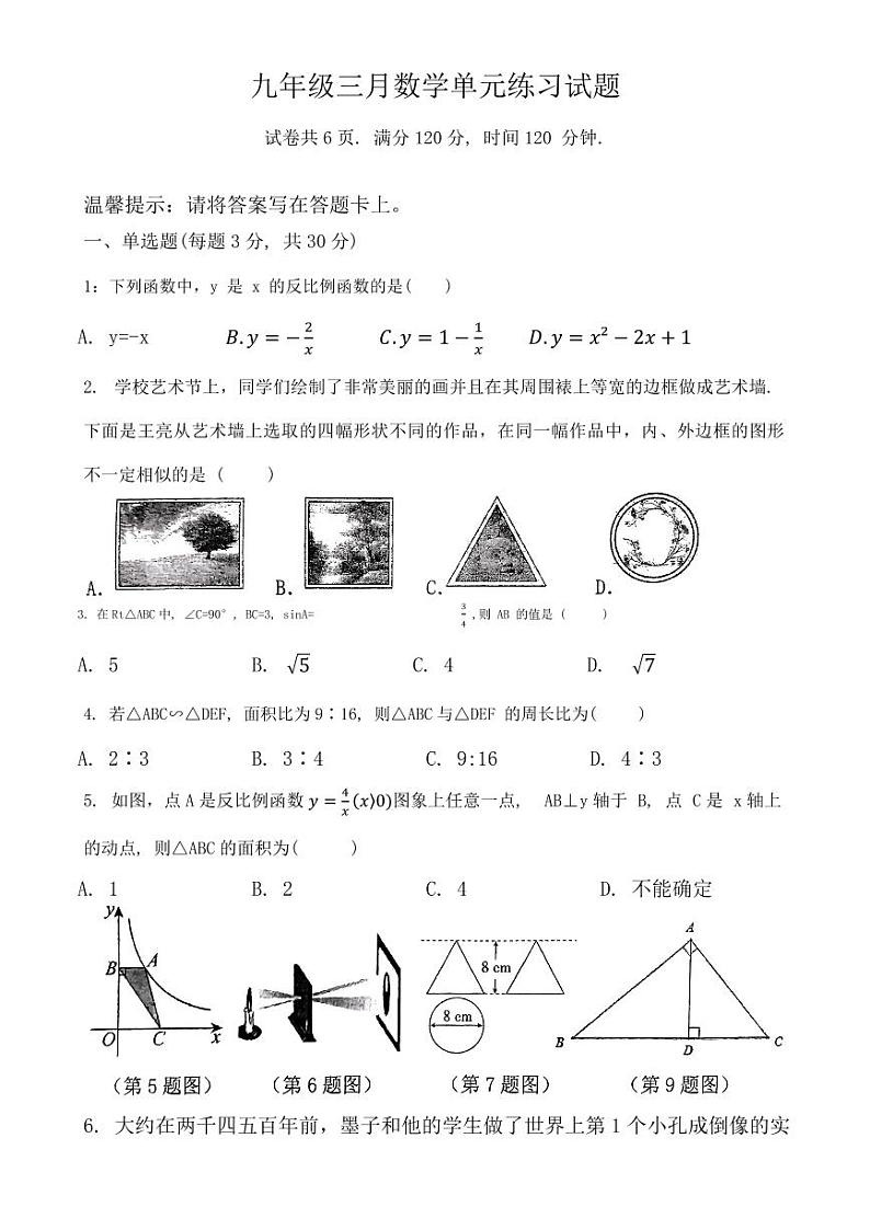 2024中山市教学共进联盟九年级下数学3月模考卷1第1页