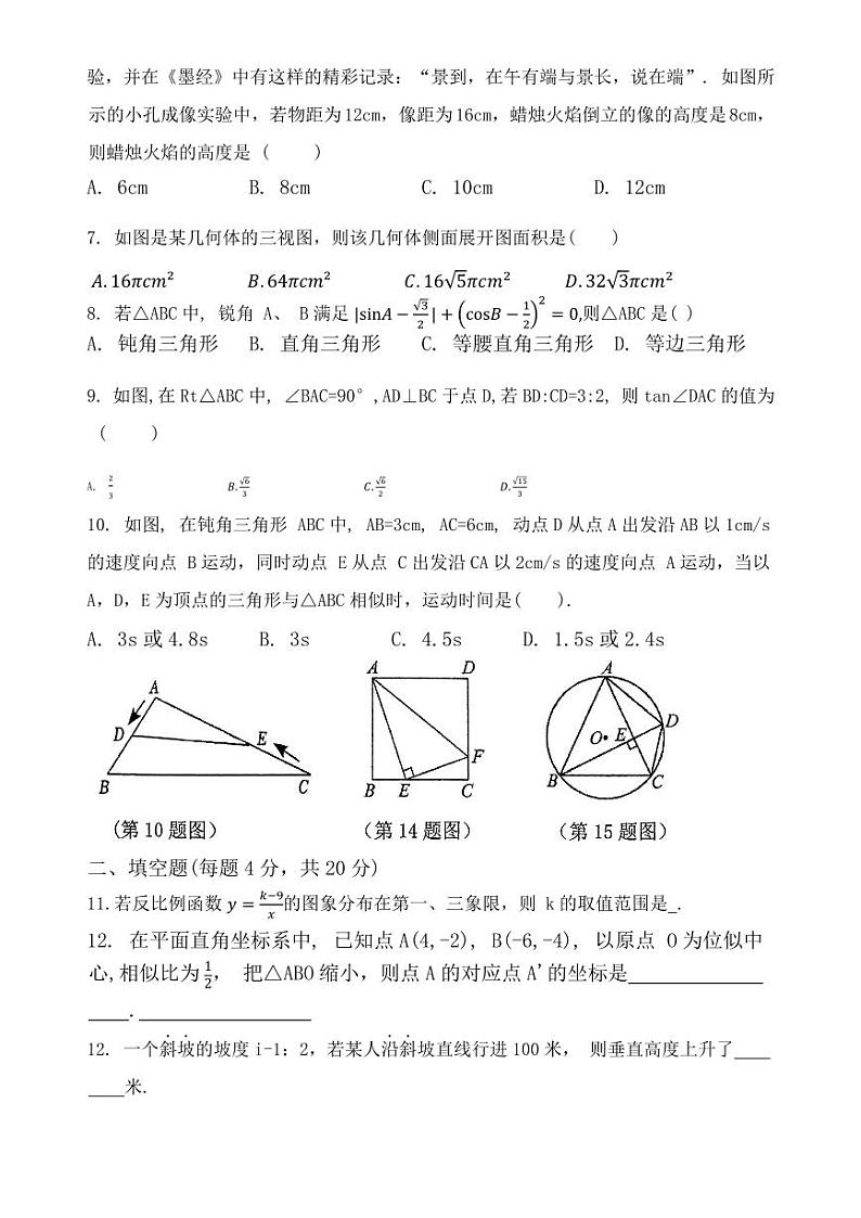 2024中山市教学共进联盟九年级下数学3月模考卷1第2页
