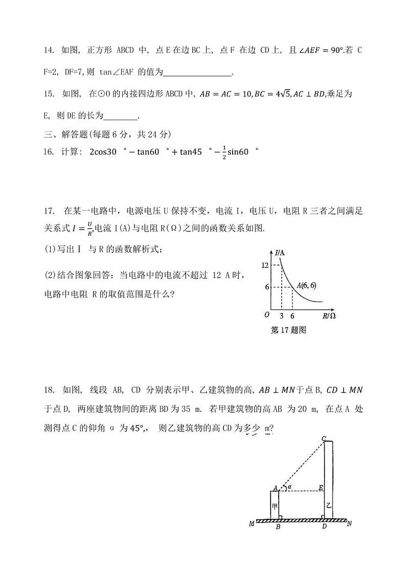 2024中山市教学共进联盟九年级下数学3月模考卷1第3页